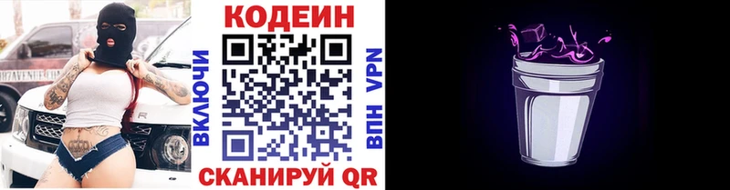 Кодеин напиток Lean (лин)  kraken ТОР  Котельнич 